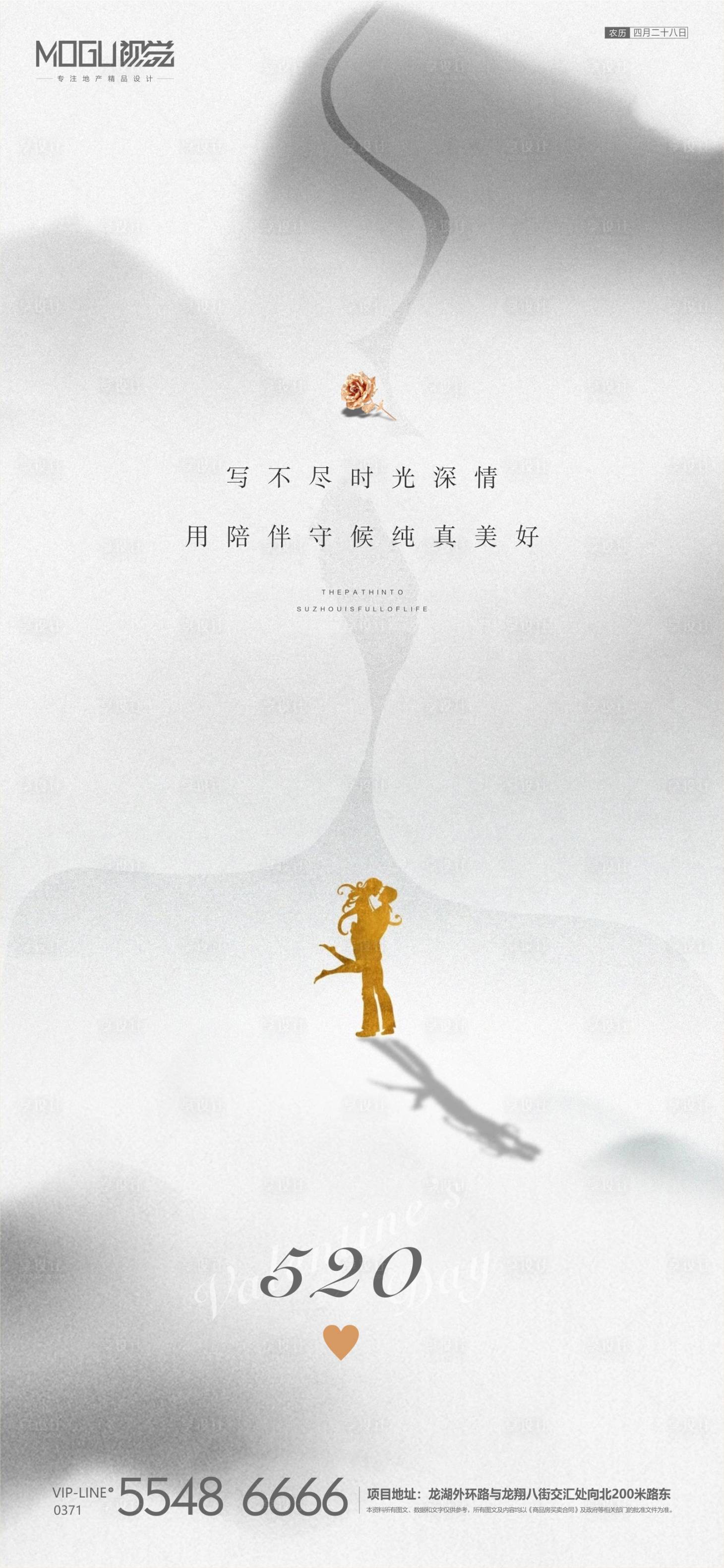 源文件下载【享设计】搜索编号：56000000930514497【地产520表白节移动端海报】