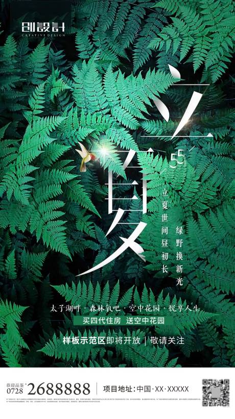 源文件下載【綠色立夏移動端海報】編號：48480000827825453
