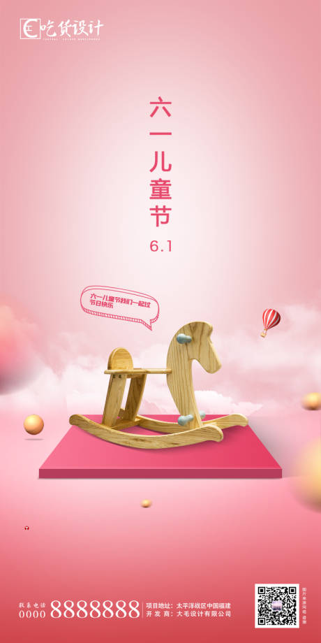源文件下载【享设计】搜索编号：90240000895515050【房地产六一儿童节移动端微信海报】