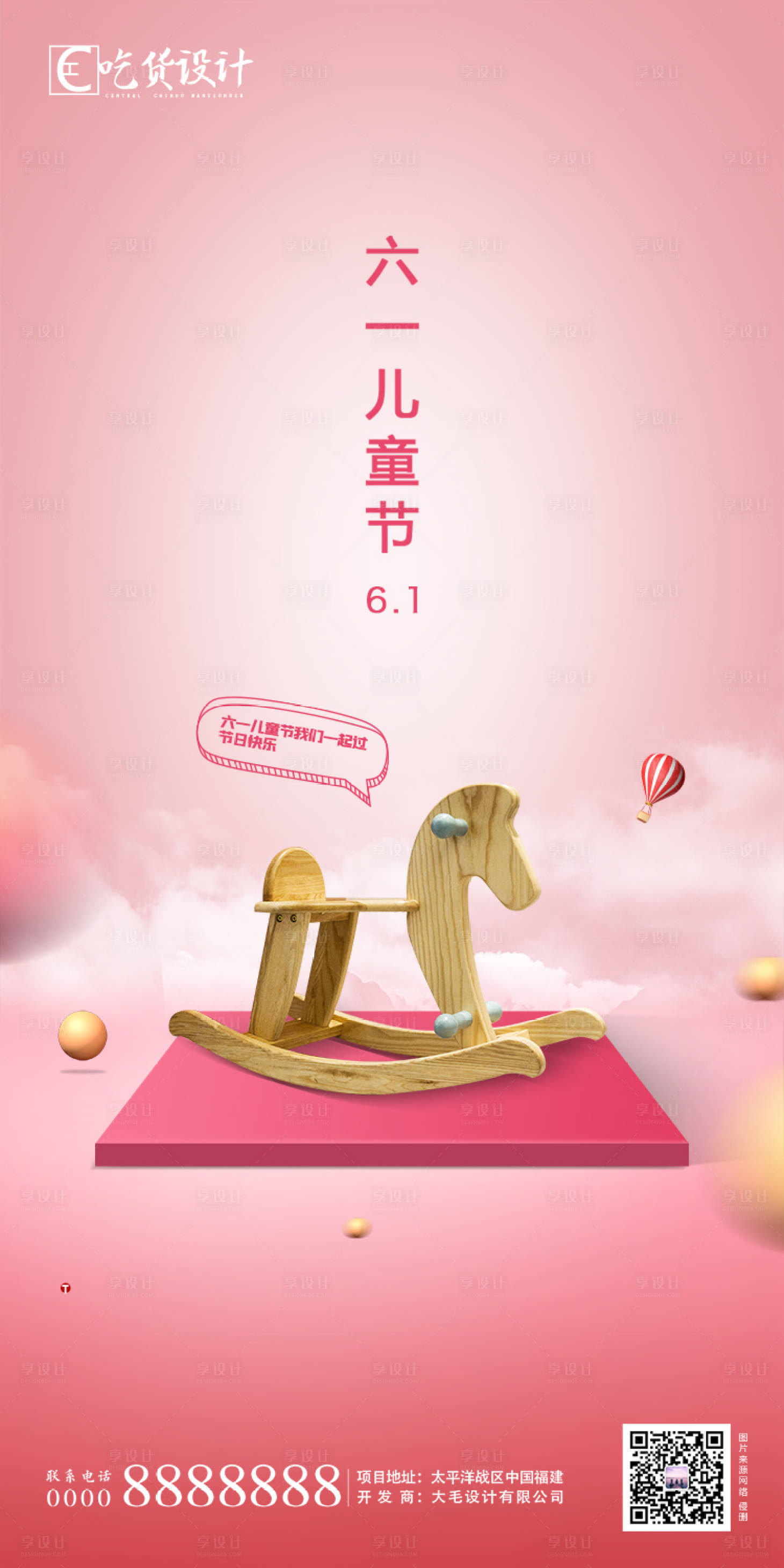 源文件下载【享设计】搜索编号：90240000895515050【房地产六一儿童节移动端微信海报】