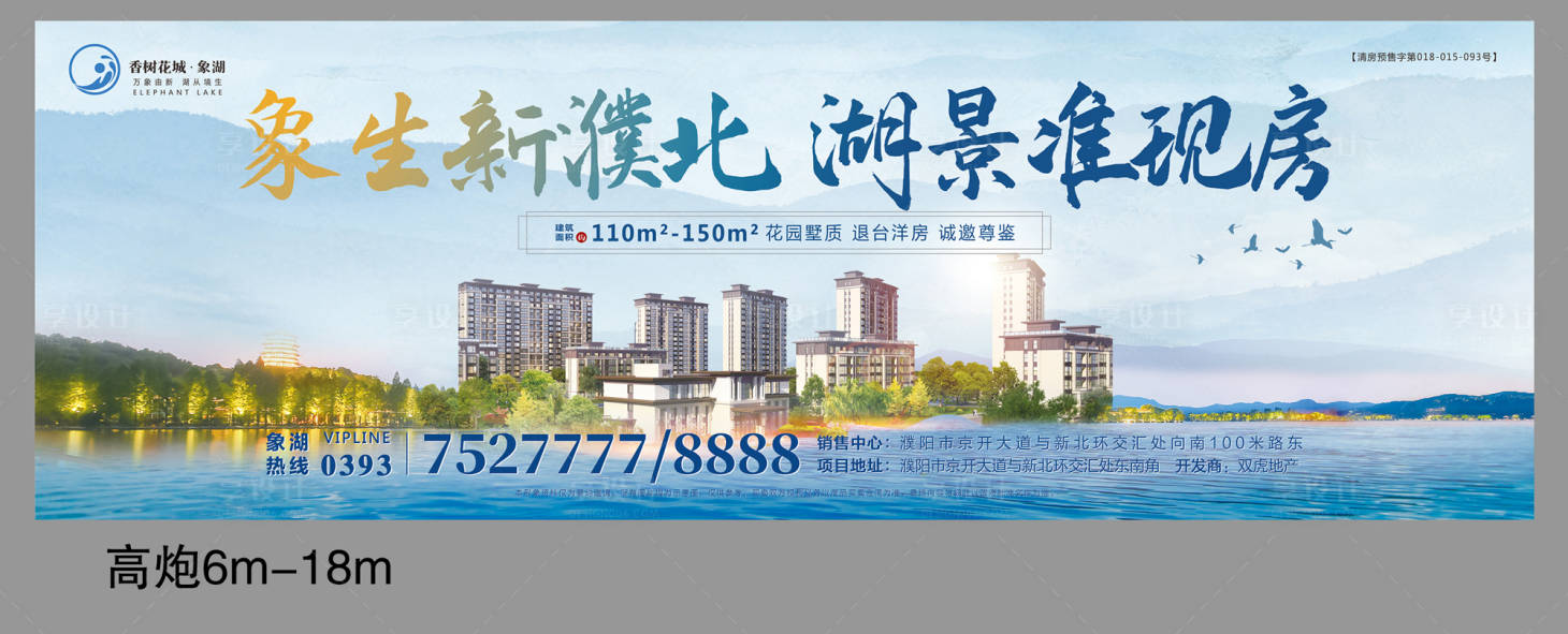 源文件下载【地产户外广告展板】编号：24770000835168917