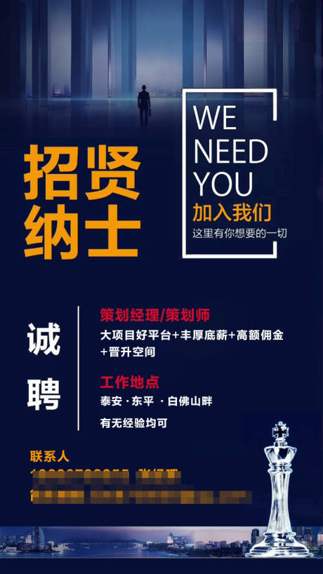 源文件下载【地产公司招聘海报】编号：96260000903852423