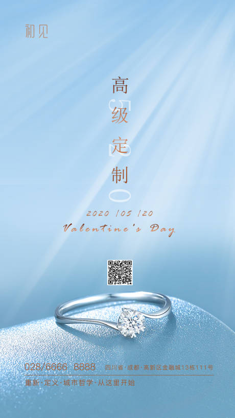 源文件下载【房地产520节日移动端海报】编号：89170000920685318