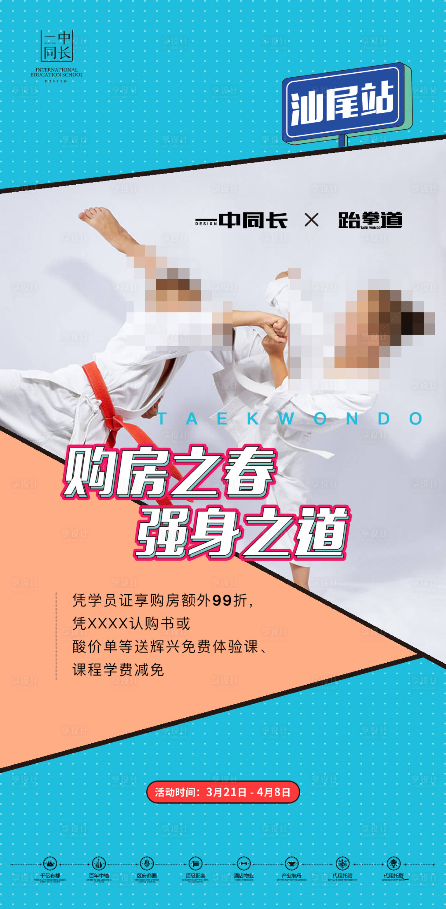源文件下载【跆拳道海报】编号：83370000841956463