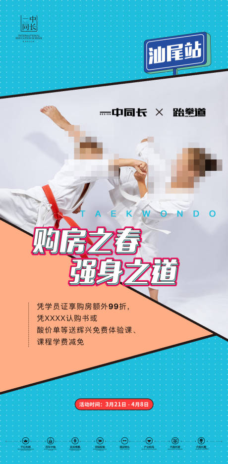 编号：20200506222735865【享设计】源文件下载-跆拳道海报
