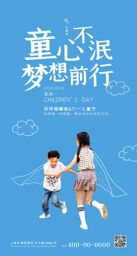 编号：20200521101439076【享设计】源文件下载-蓝色六一国际儿童节创意移动端海报