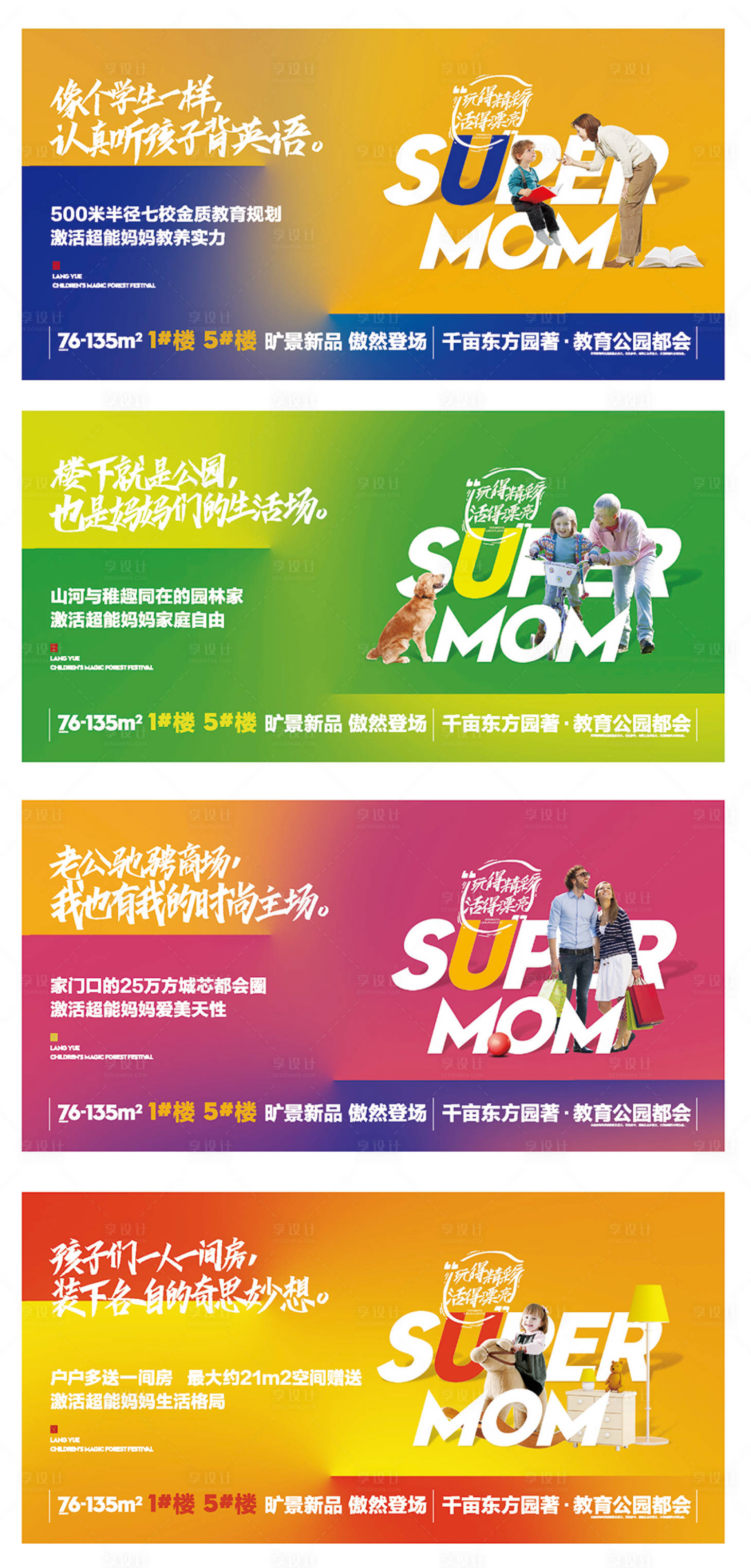 源文件下载【多彩生活商业海报】编号：58490001006546643