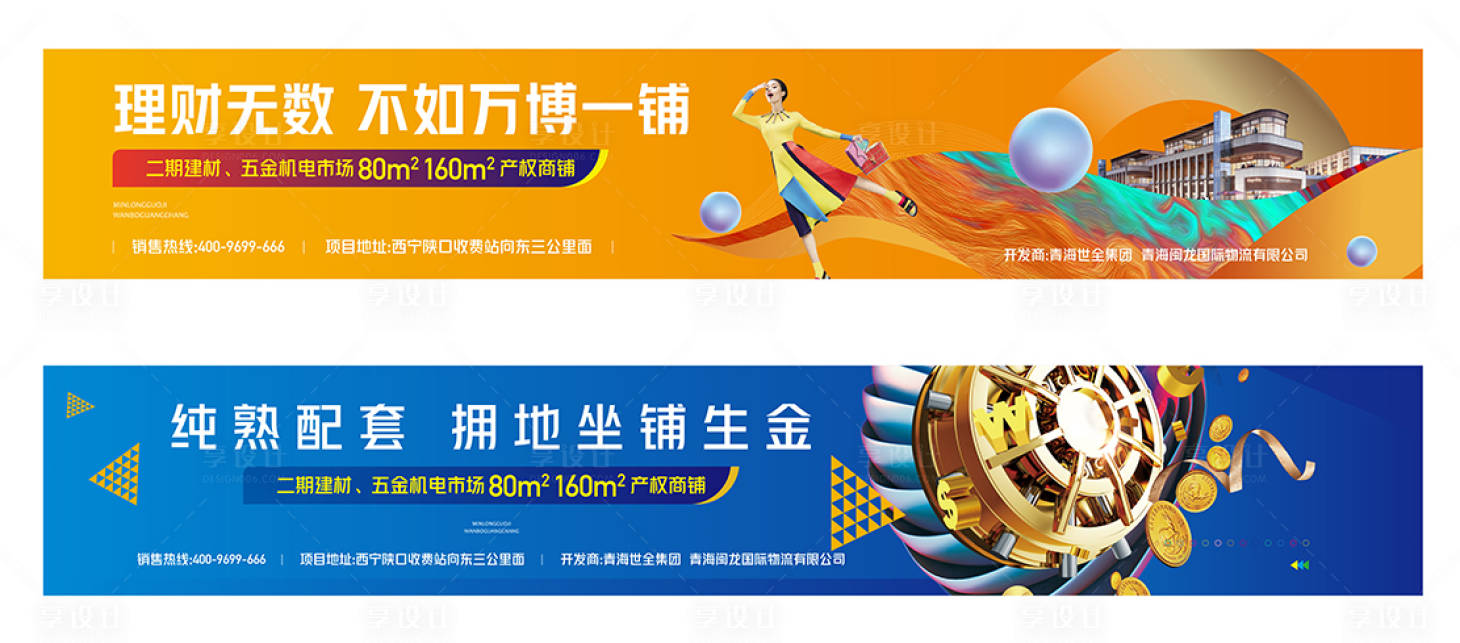 源文件下载【享设计】搜索编号：57880001007133423【商业地产户外围挡广告展板】