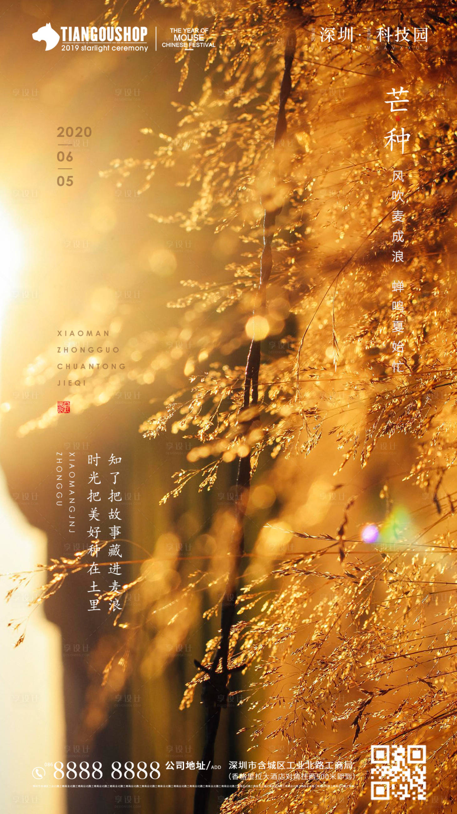 源文件下载【享设计】搜索编号：53280001008393736【房地产二十四节气芒种海报】