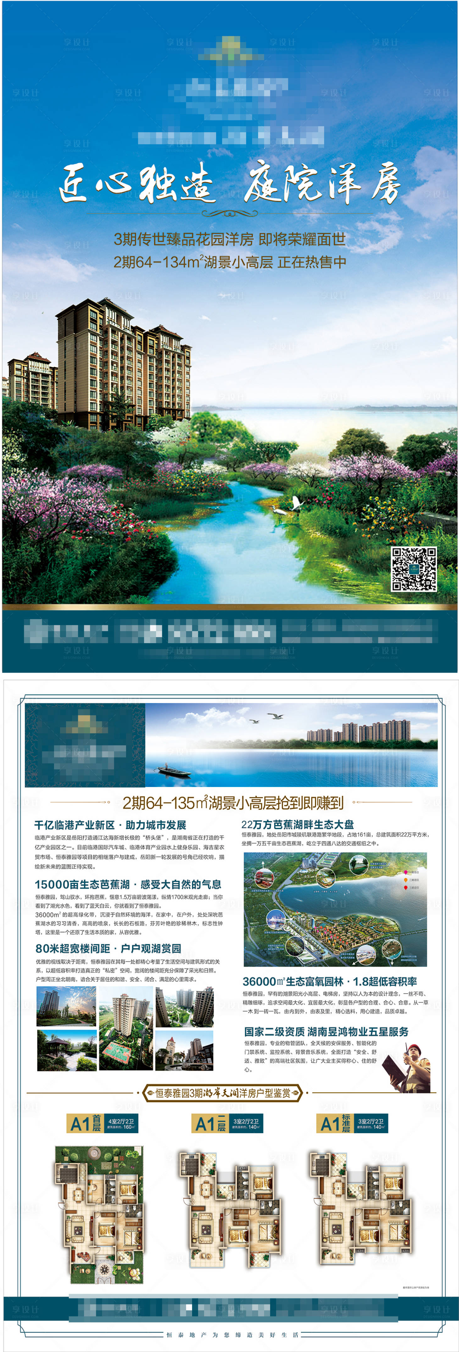 源文件下載【享設計】搜索編號：10490000773158673【地產洋房DM宣傳單】