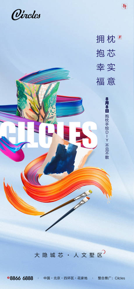 源文件下载【儿童节抱枕DIY活动海报】编号：59490000917012377