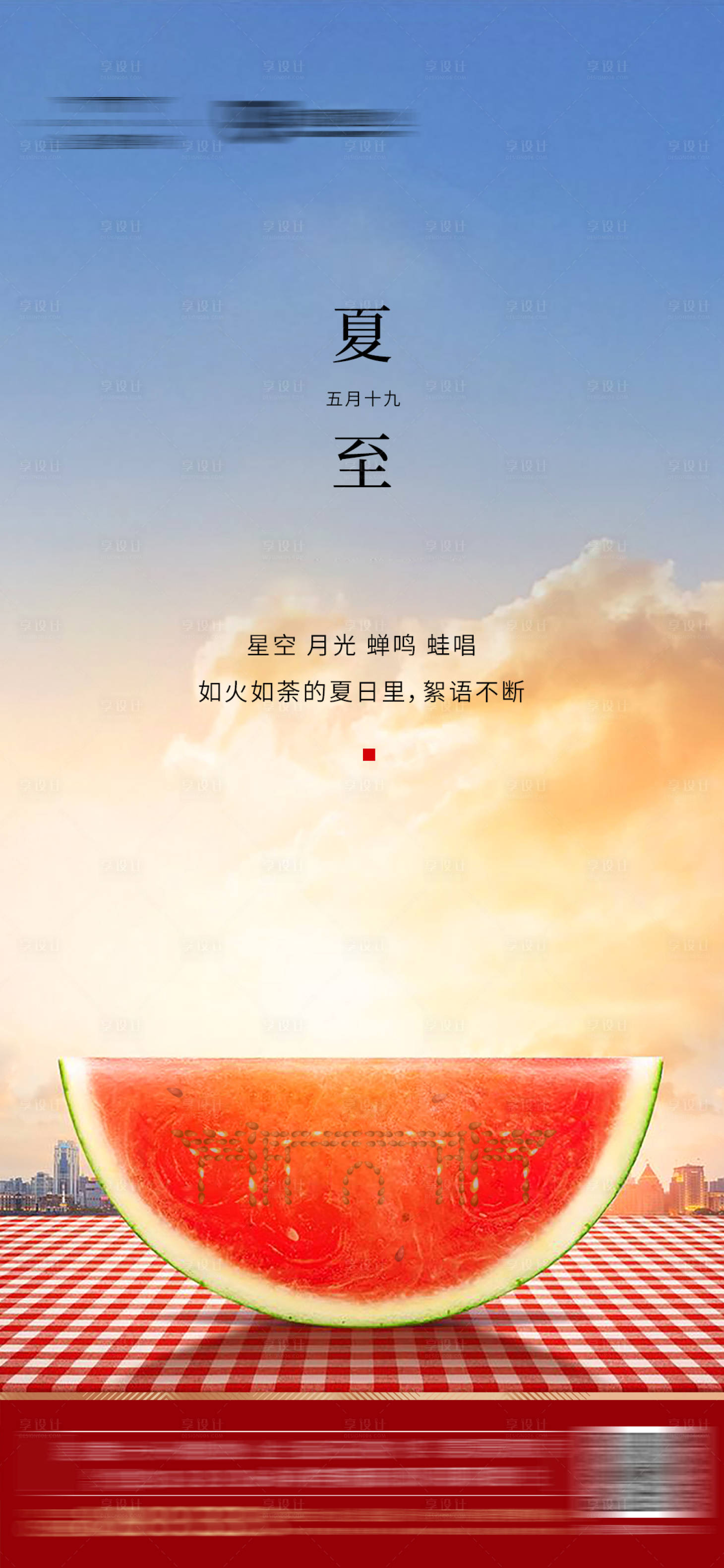源文件下載【享設計】搜索編號：27960000857727919【夏至節氣移動端海報】
