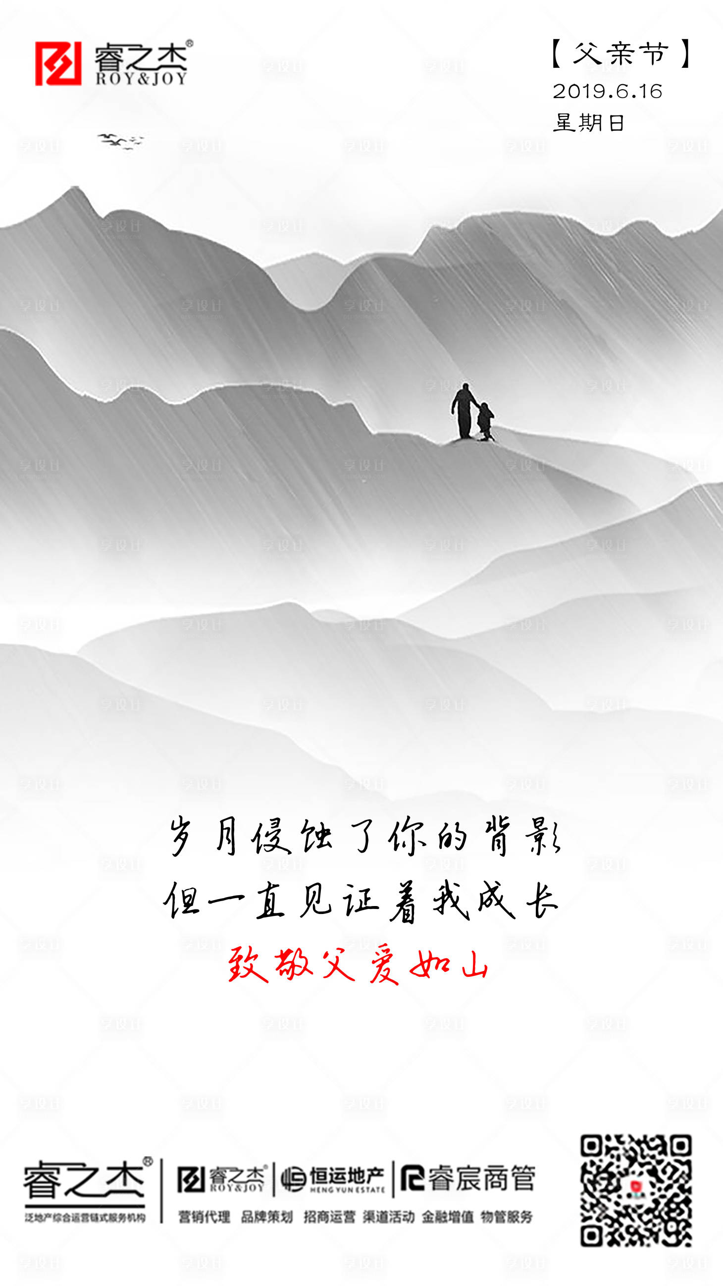 源文件下载【父亲节日灰调海报】编号：64880000886411955