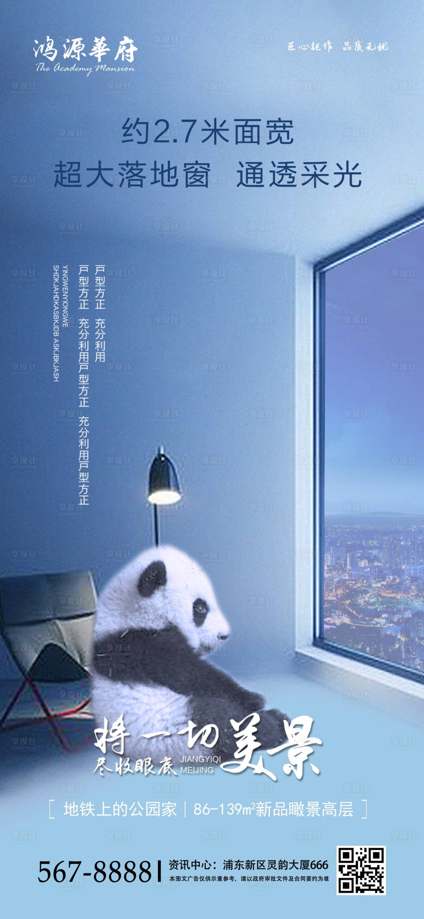 源文件下载【享设计】搜索编号：82950000982775420【大视野地产促销手机端海报】