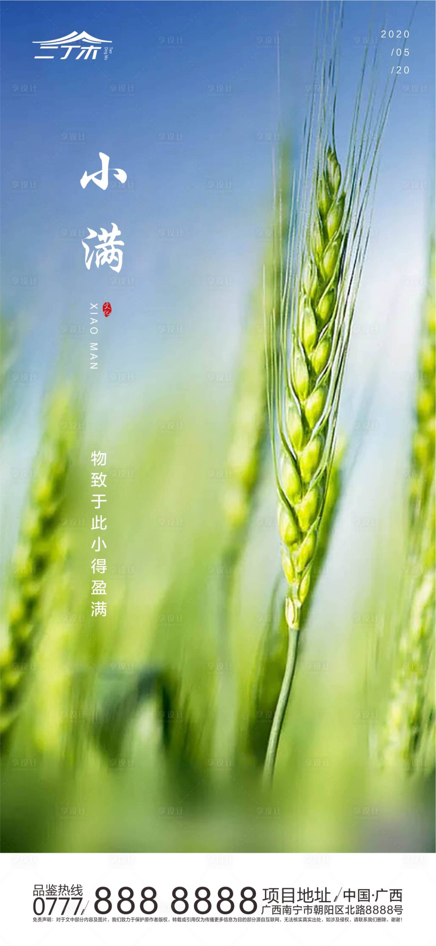 源文件下载【享设计】搜索编号：83710000922344143【节气小满海报】