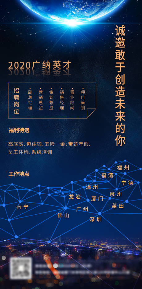 源文件下载【地产招聘海报】编号：21170000883909656
