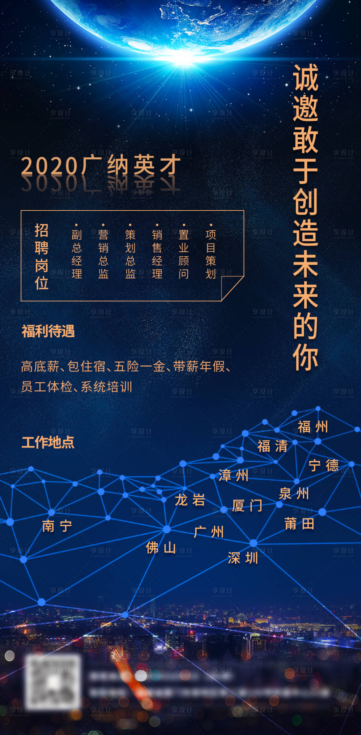 源文件下载【享设计】搜索编号：21170000883909656【地产招聘海报】