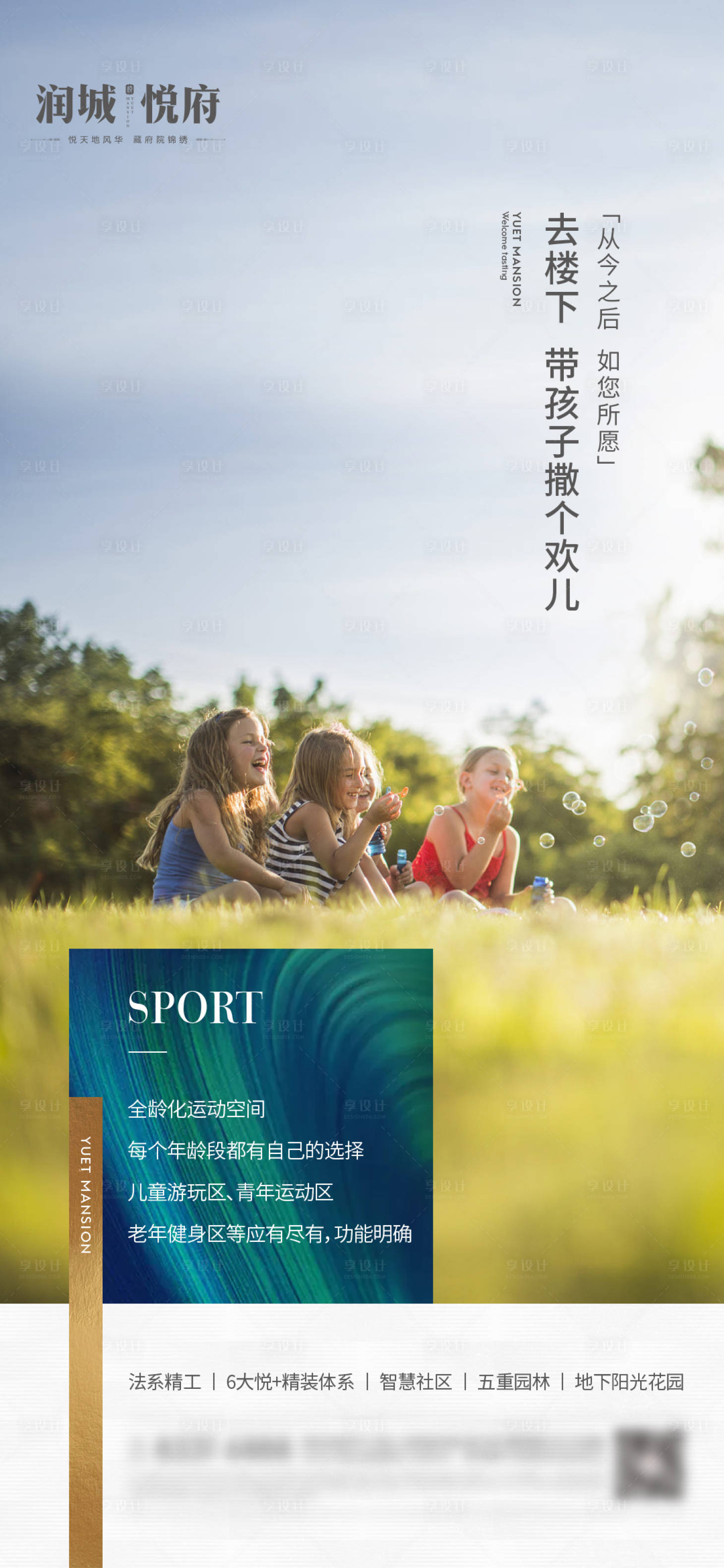 源文件下載【享設計】搜索編號：62480000855595125【地產微信孩子歡樂】