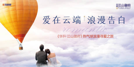 源文件下载【浪漫告白热气球活动海报】编号：38760000868273435