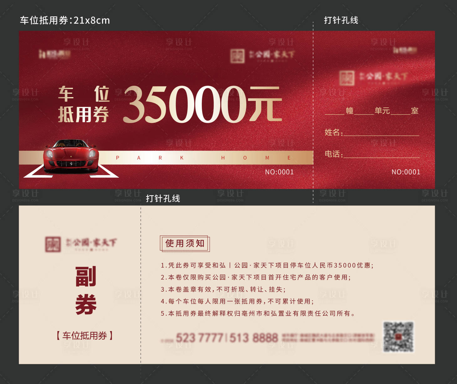 源文件下載【享設(shè)計】搜索編號：93350000874381252【地產(chǎn)車位抵用券】