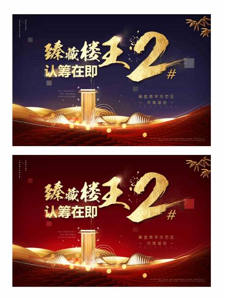 源文件下载【房地产广告展板海报】编号：69450000864721556