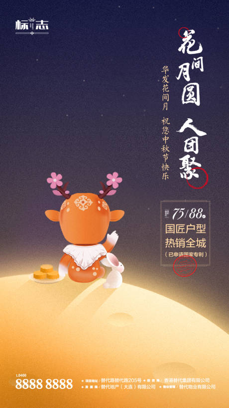 源文件下載【享設計】搜索編號：93460000918894020【中秋節月餅節團圓微信海報】