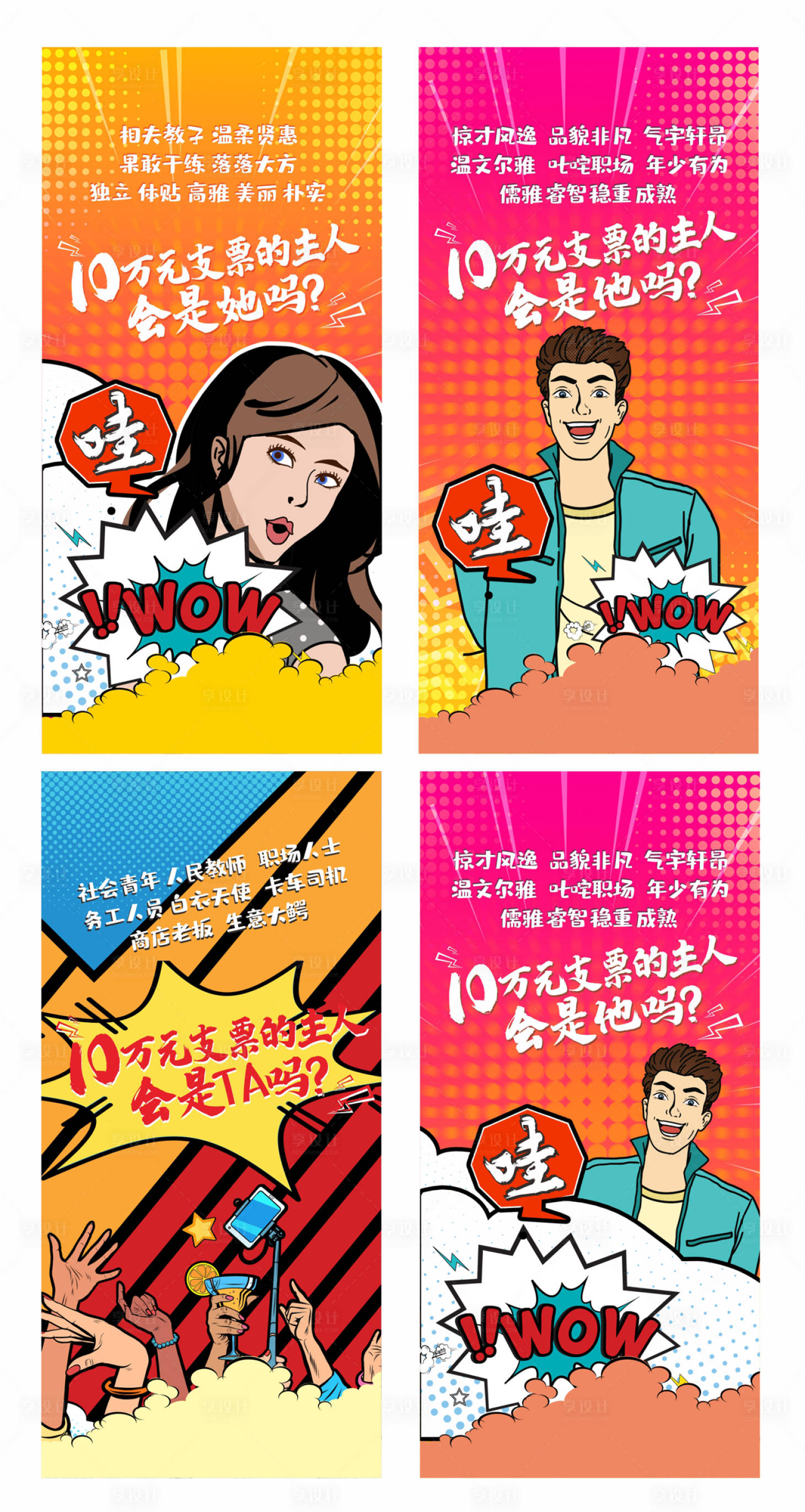 源文件下載【波普風(fēng)插畫活動微信】編號：62270000877482097