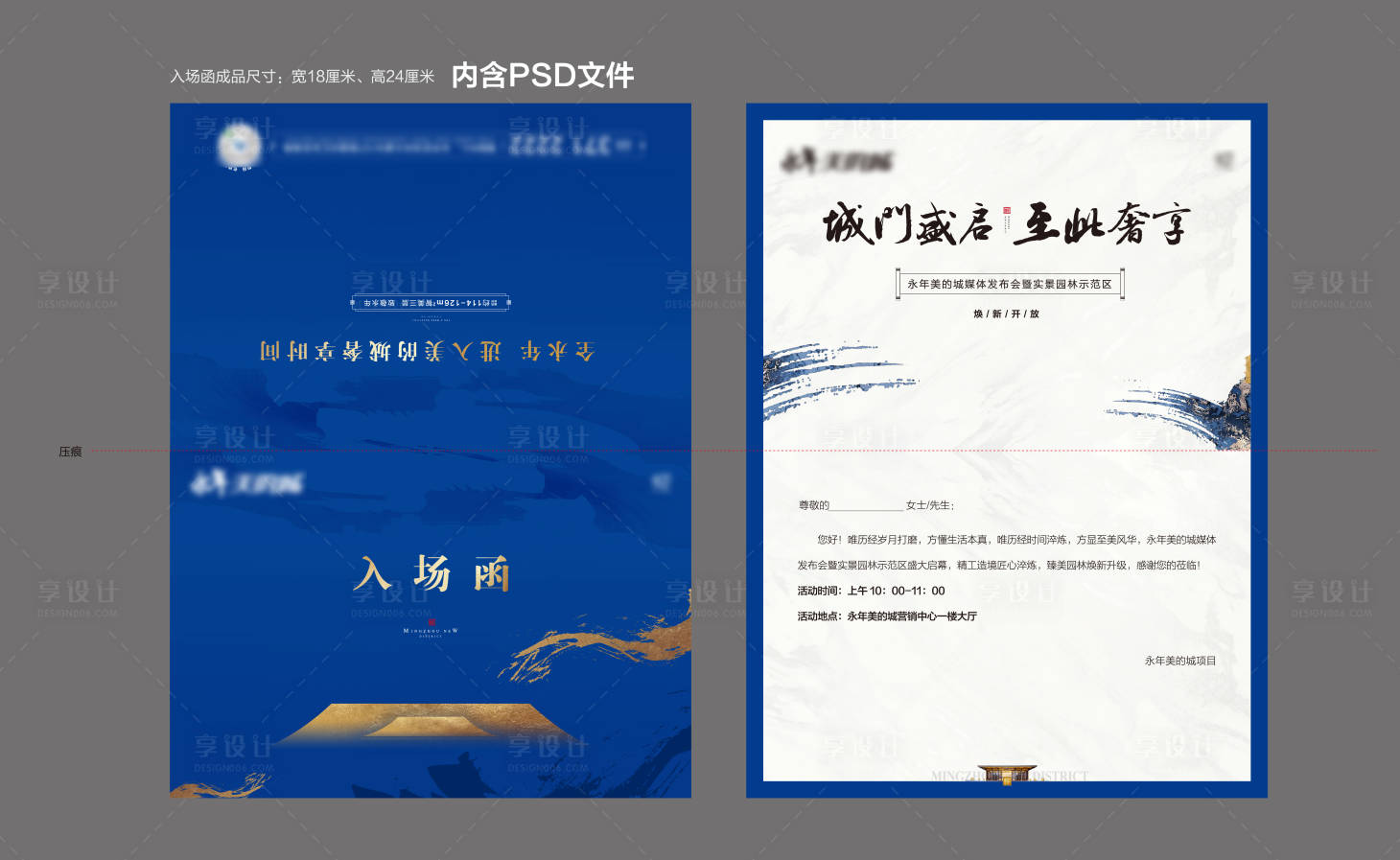 源文件下載【享設計】搜索編號：35430000987078986【高端樣板開放邀請函】