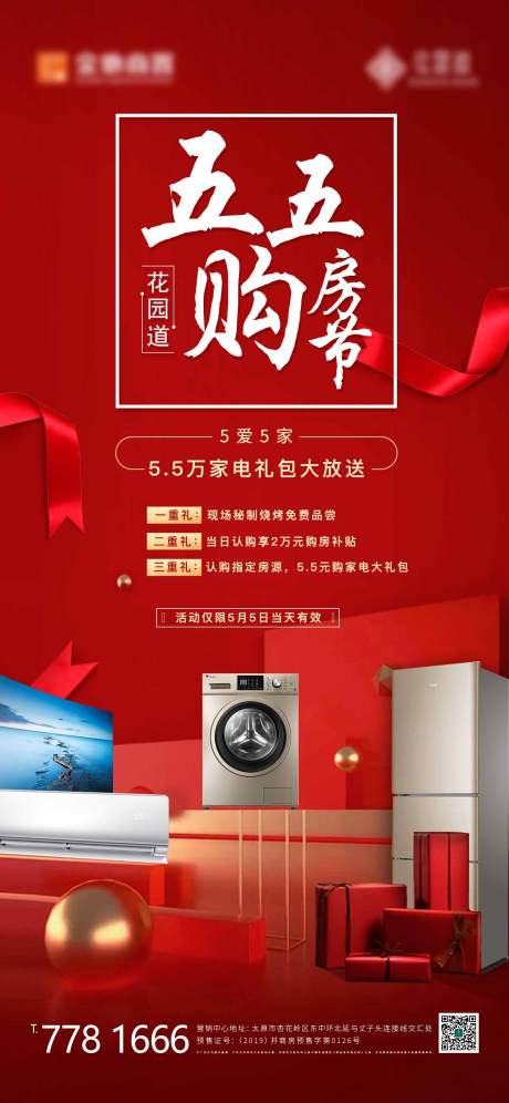 源文件下载【购房节海报】编号：88490000848424302