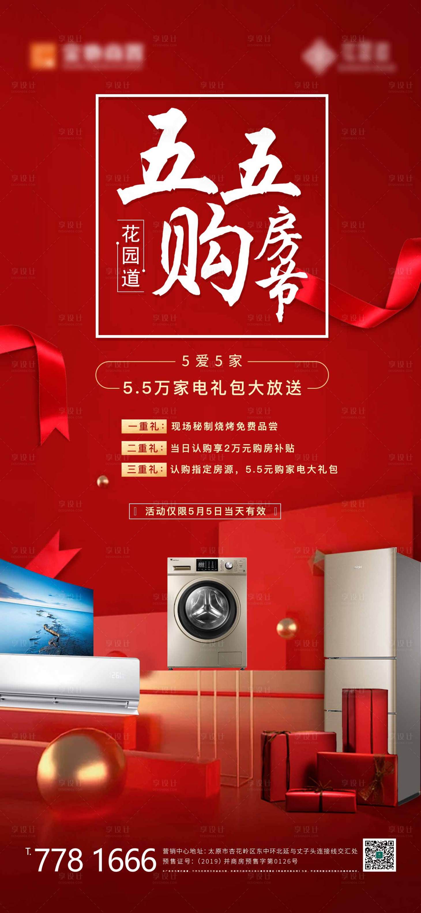 源文件下載【享設計】搜索編號：88490000848424302【購房節海報】