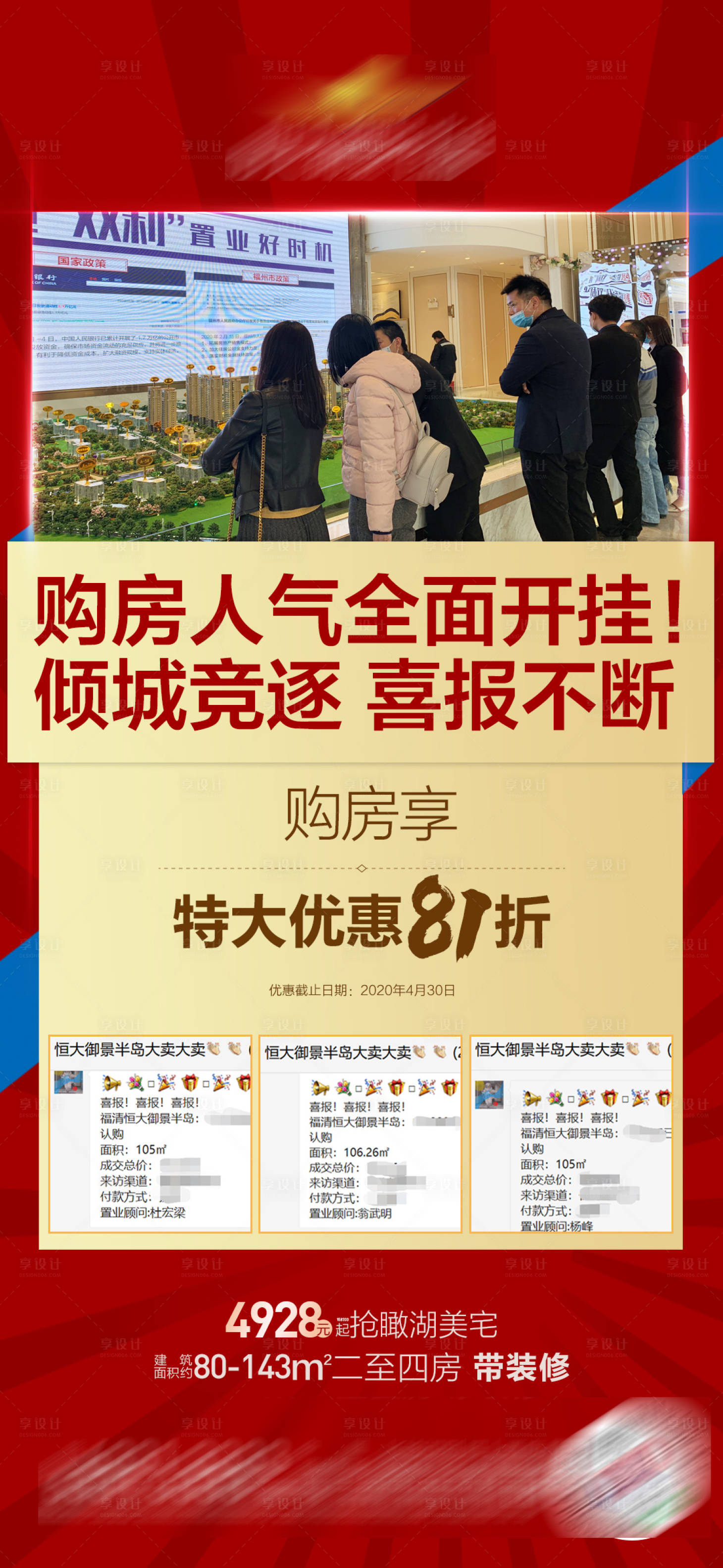 源文件下載【享設計】搜索編號：67210001001414560【地產熱銷喜報】