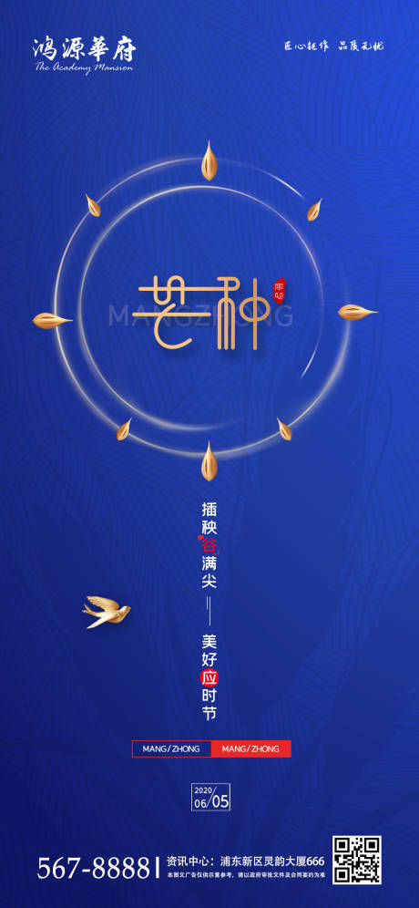 源文件下載【房地產(chǎn)芒種節(jié)氣海報(bào)】編號(hào)：80550000949191593