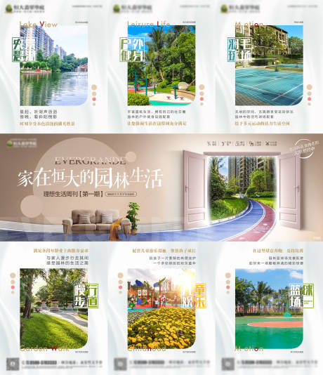 源文件下载【房地产园林系列三宫格微信海报】编号：66060000995283461