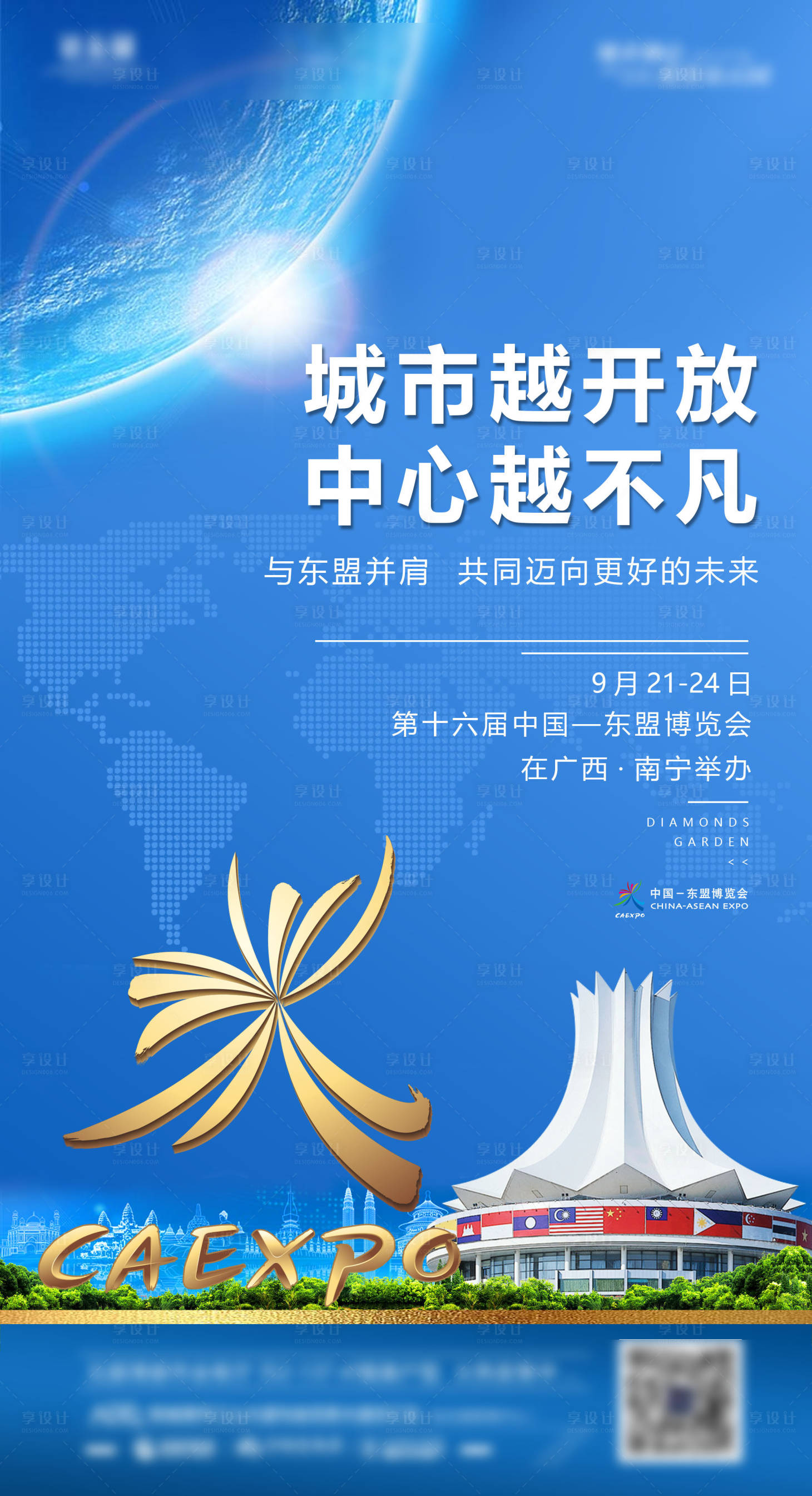 源文件下載【享設計】搜索編號：99590000867486932【廣西東盟博覽會熱點單圖海報】