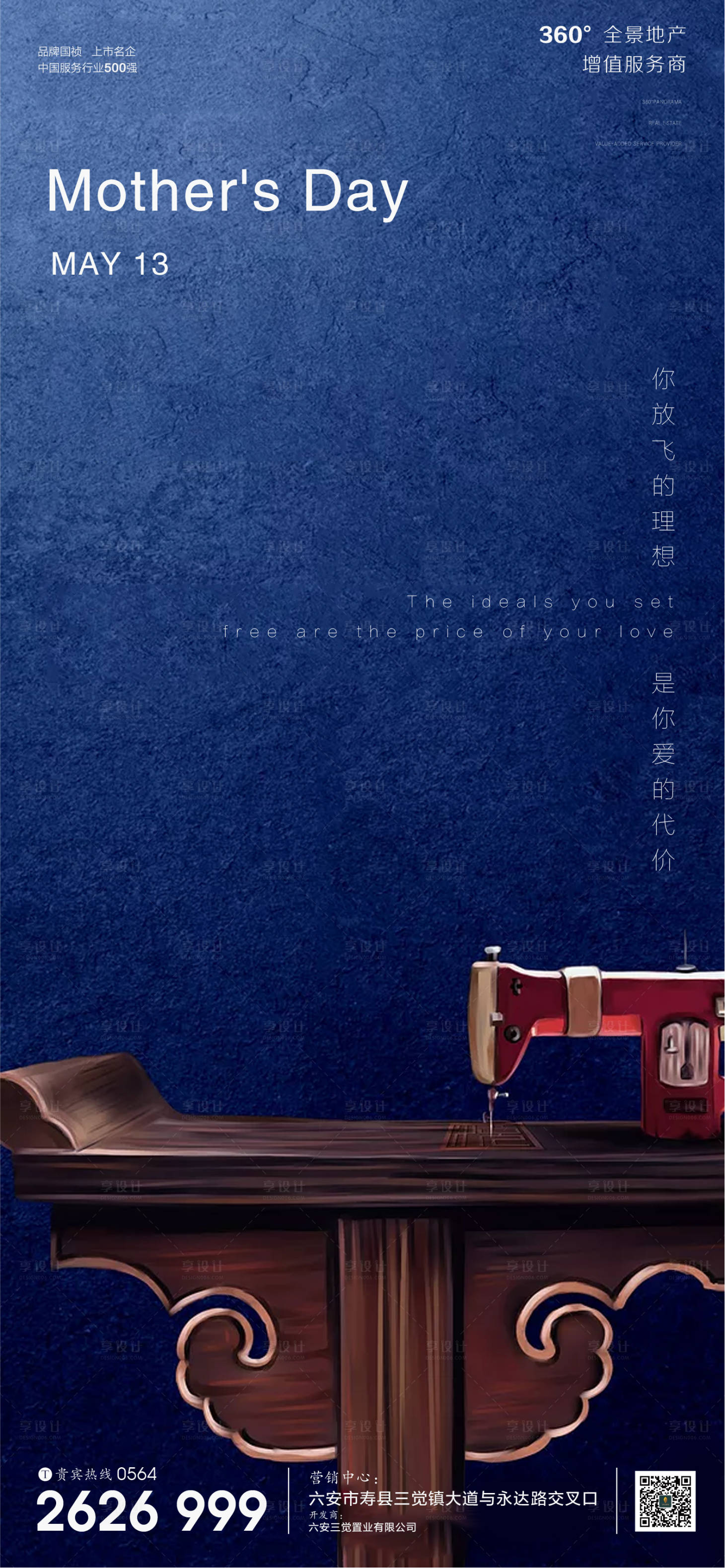 源文件下載【享設(shè)計(jì)】搜索編號(hào)：28460000831095770【房地產(chǎn)母親節(jié)海報(bào)】