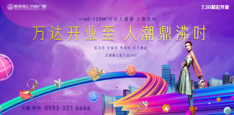 源文件下载【缤纷商业地产开业海报展板】编号：46260000938657258