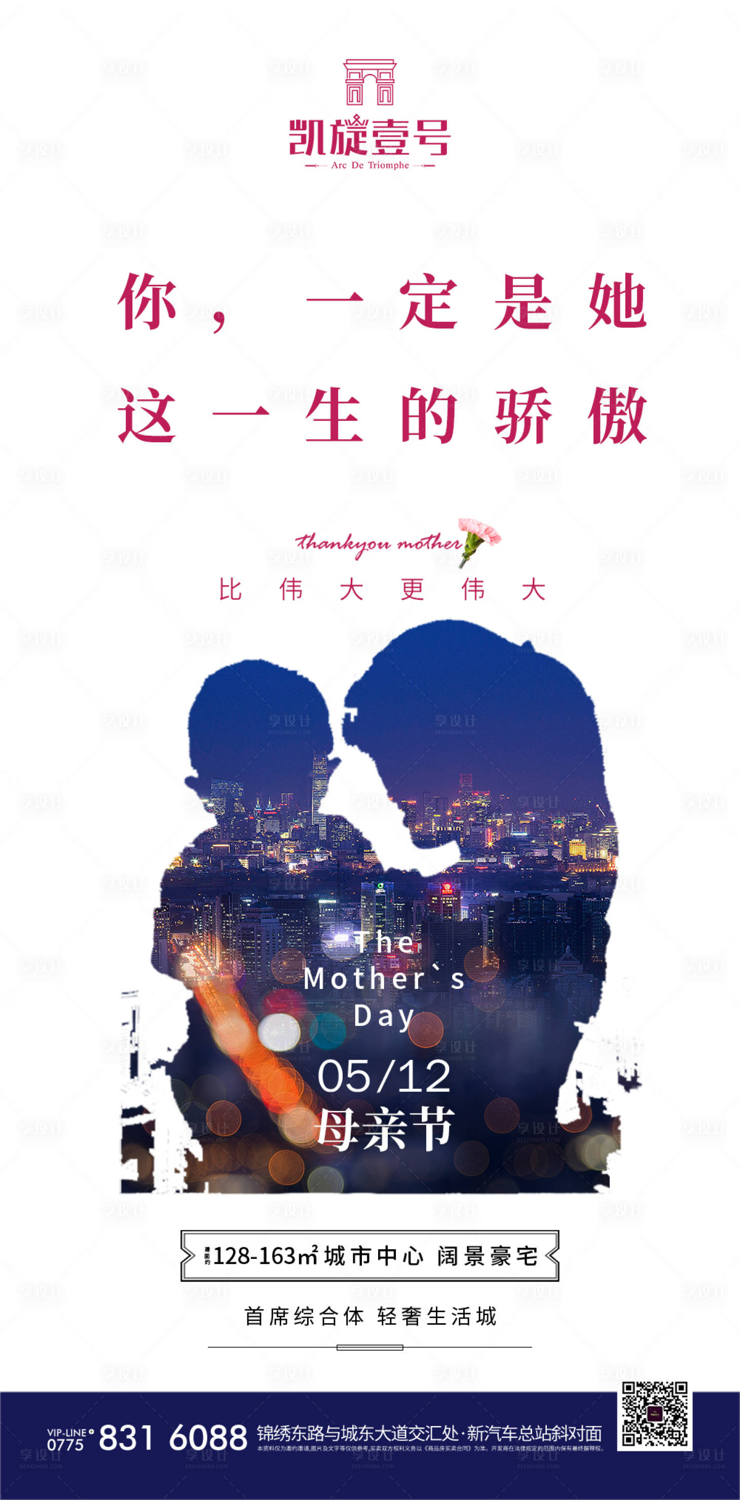 母亲节psd广告设计素材海报模板免费下载 享设计 母亲节psd广告设计素材海报模板免费下载 享设计
