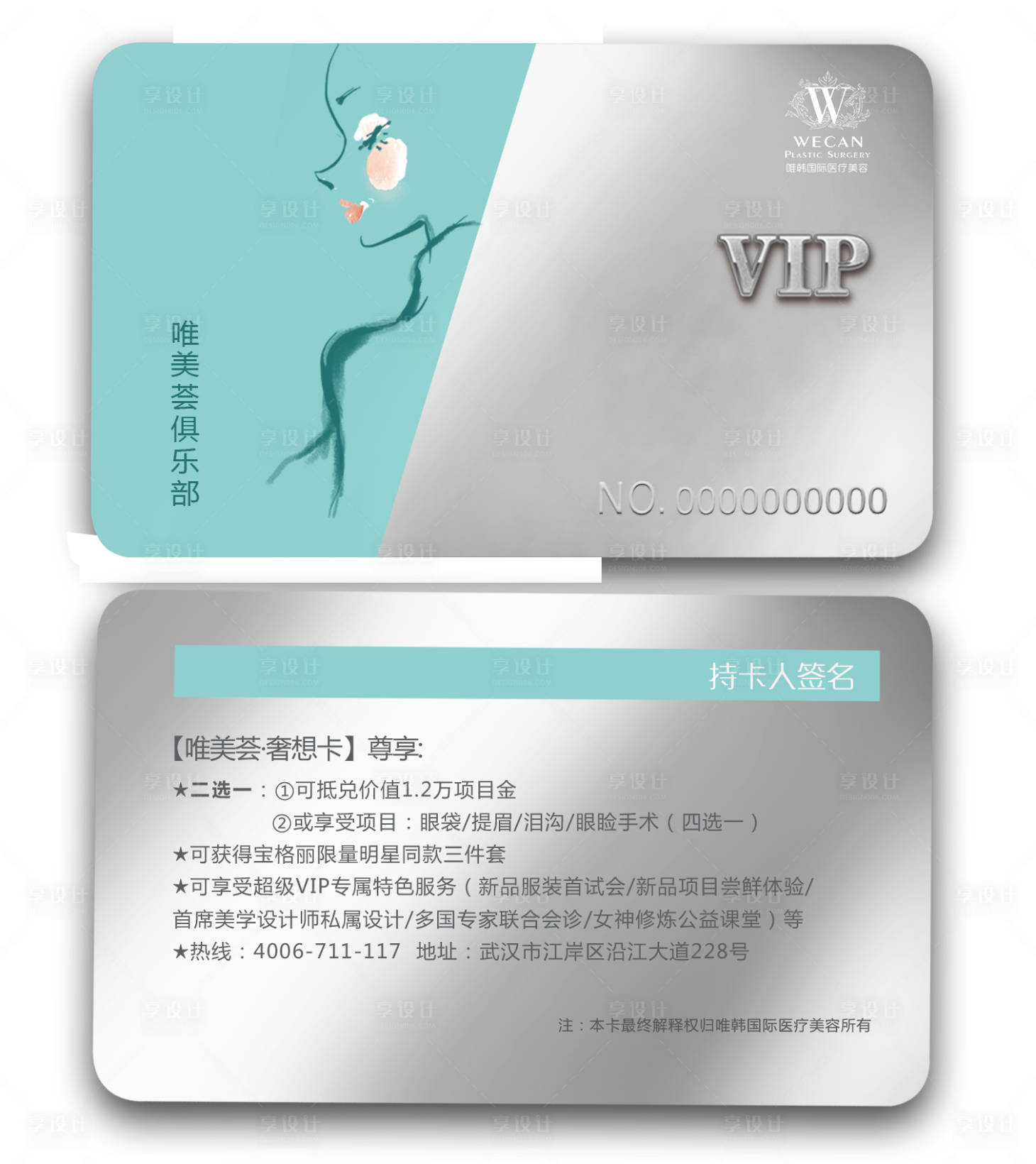源文件下載【享設計】搜索編號：83750000921876221【醫(yī)美貴賓卡】