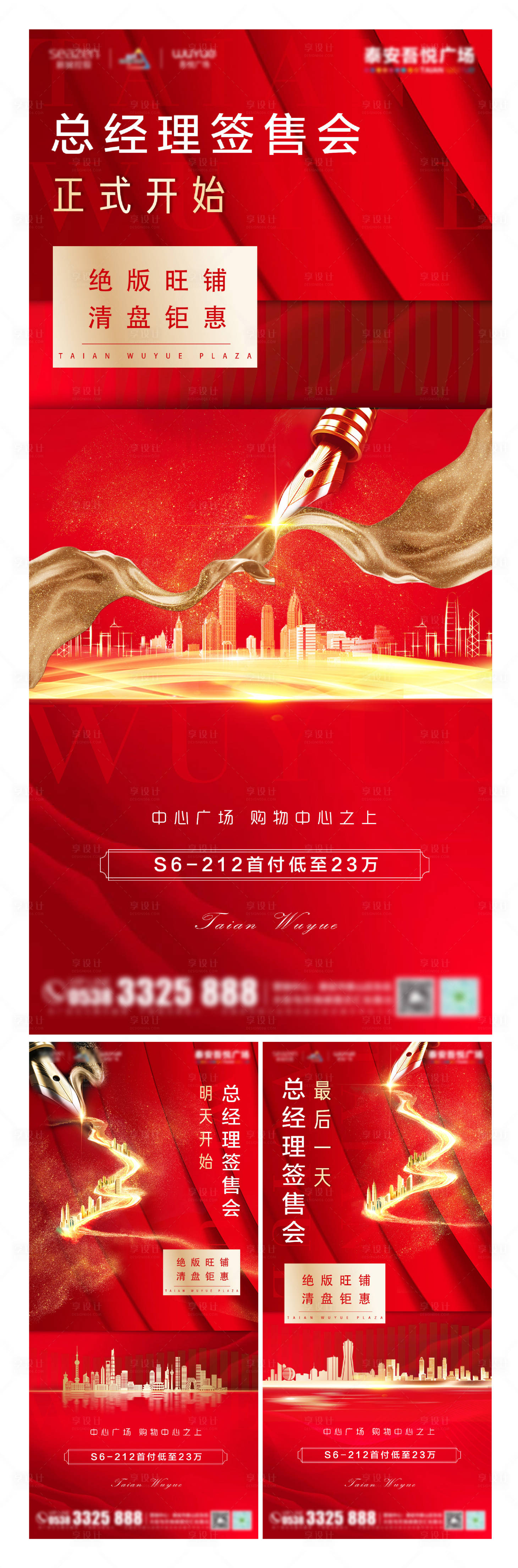 源文件下载【享设计】搜索编号：81570000862145295【红色】