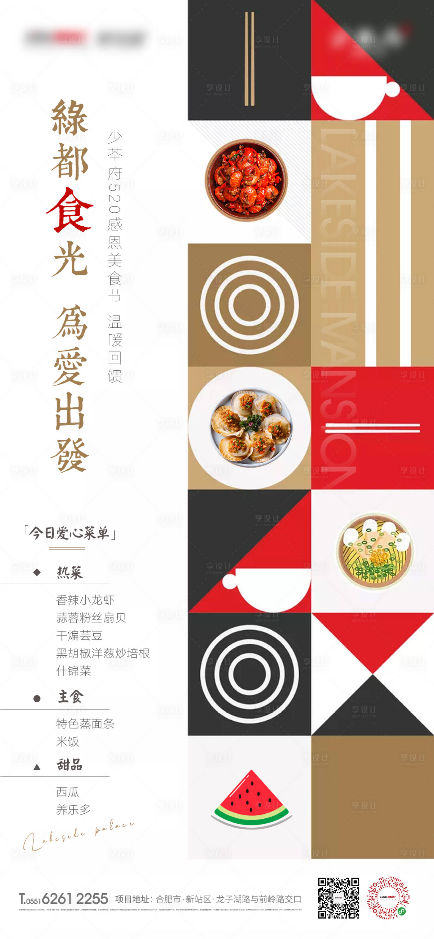 源文件下載【享設計】搜索編號：29990000942635655【地產美食節私宴海報】