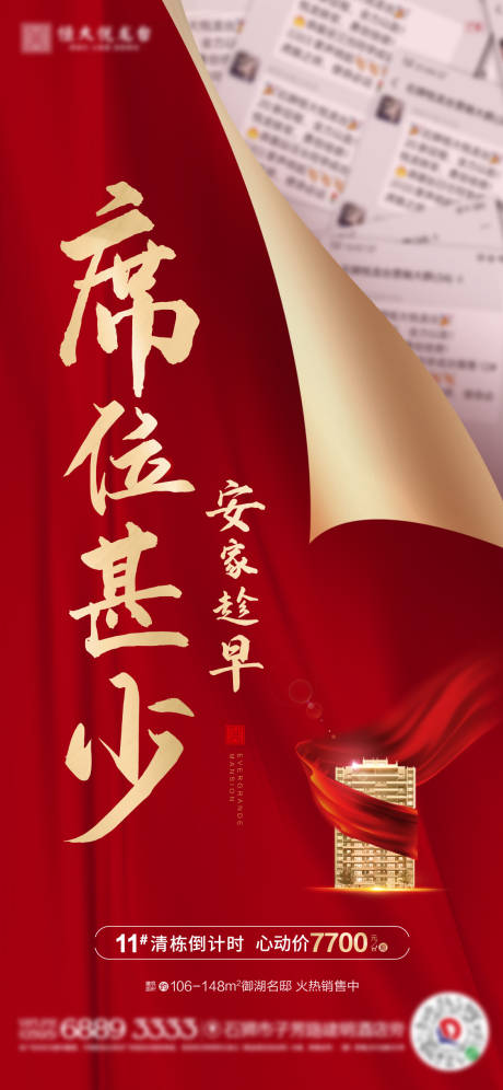 源文件下载【地产热销清盘倒计时海报】编号：98300000860026095