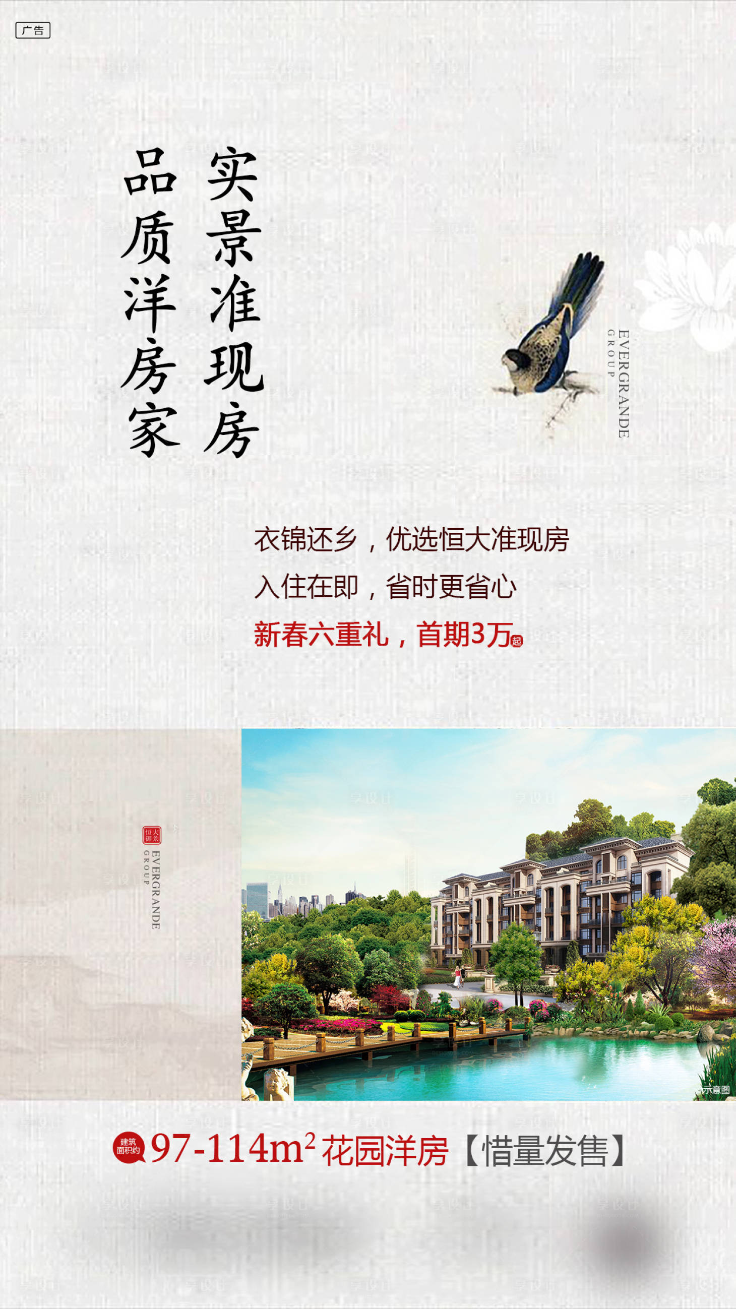源文件下載【享設計】搜索編號：24800000987652993【地產洋房返鄉置業優惠政策海報】