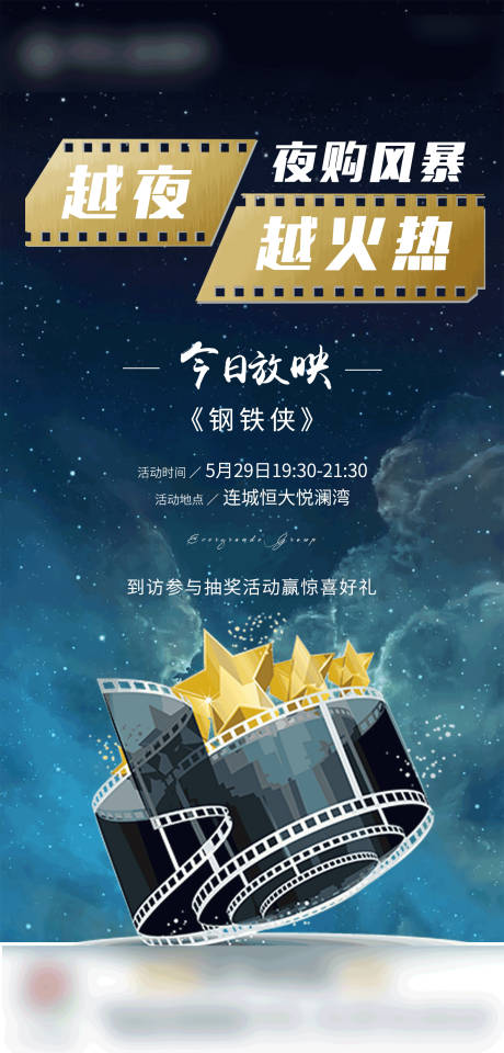 源文件下载【地产观影夜购会活动展板】编号：95460001018772307