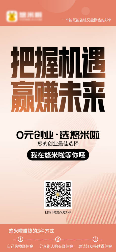 源文件下载【微商招商文案宣传海报】编号：35930000969752440