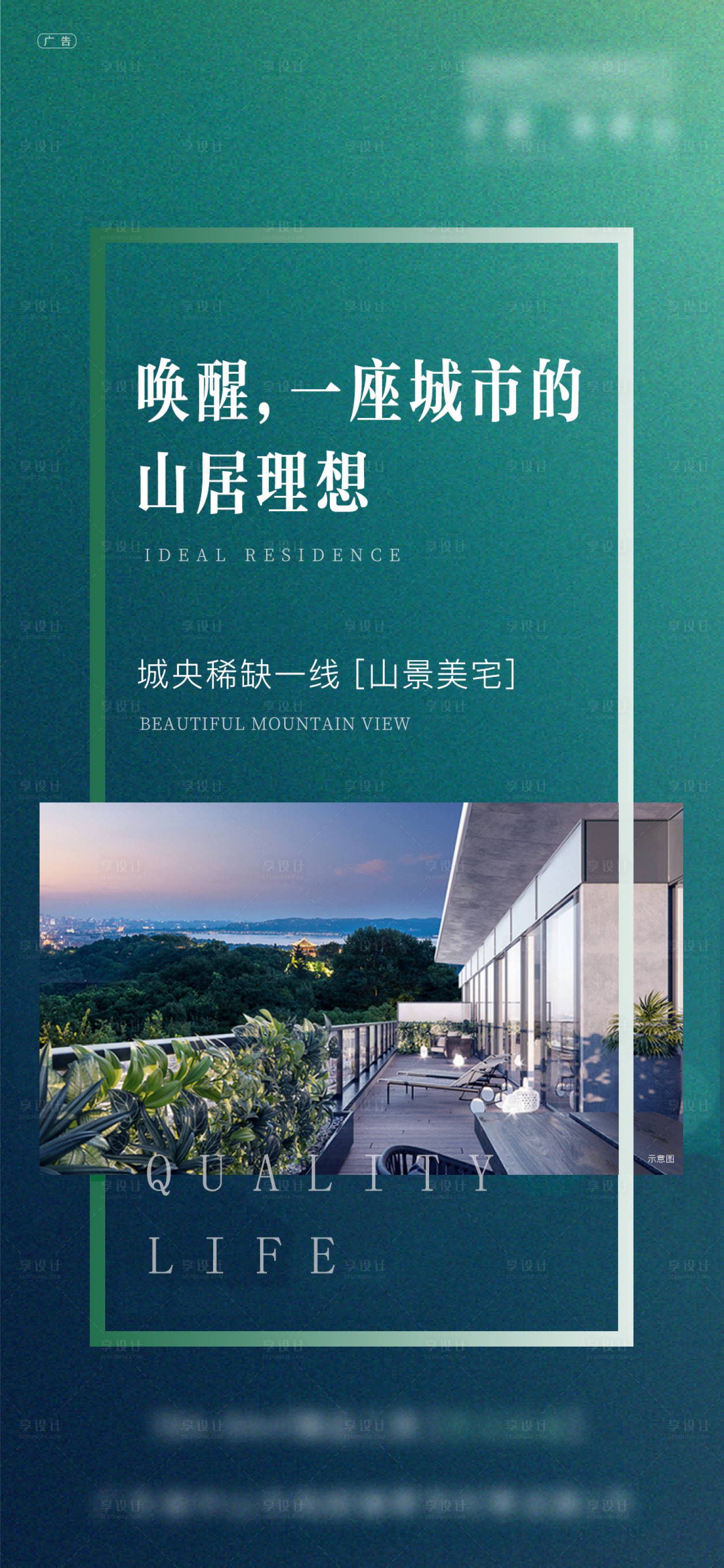 源文件下载【享设计】搜索编号：77810000899473013【城市的山居】