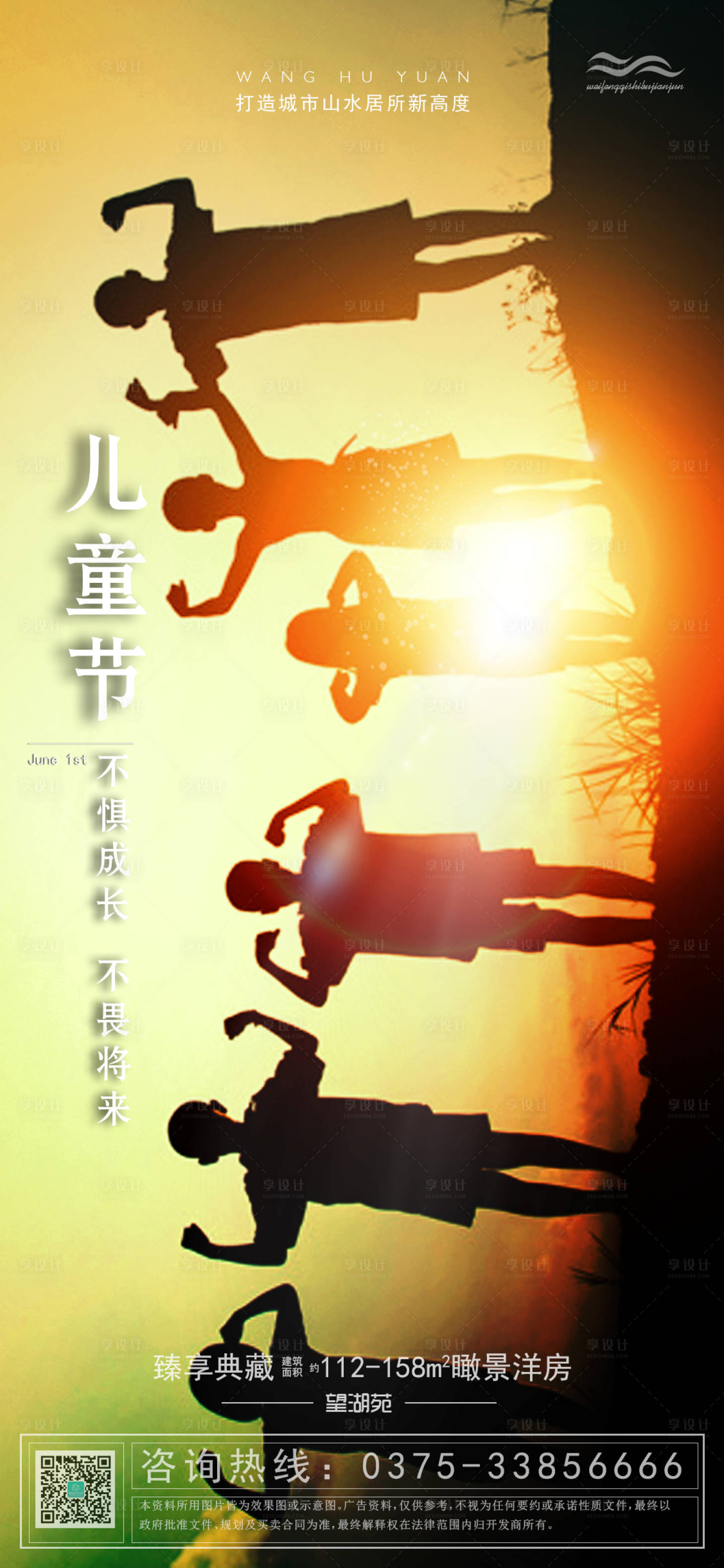 源文件下载【享设计】搜索编号：29220000982331680【地产六一儿童节海报】