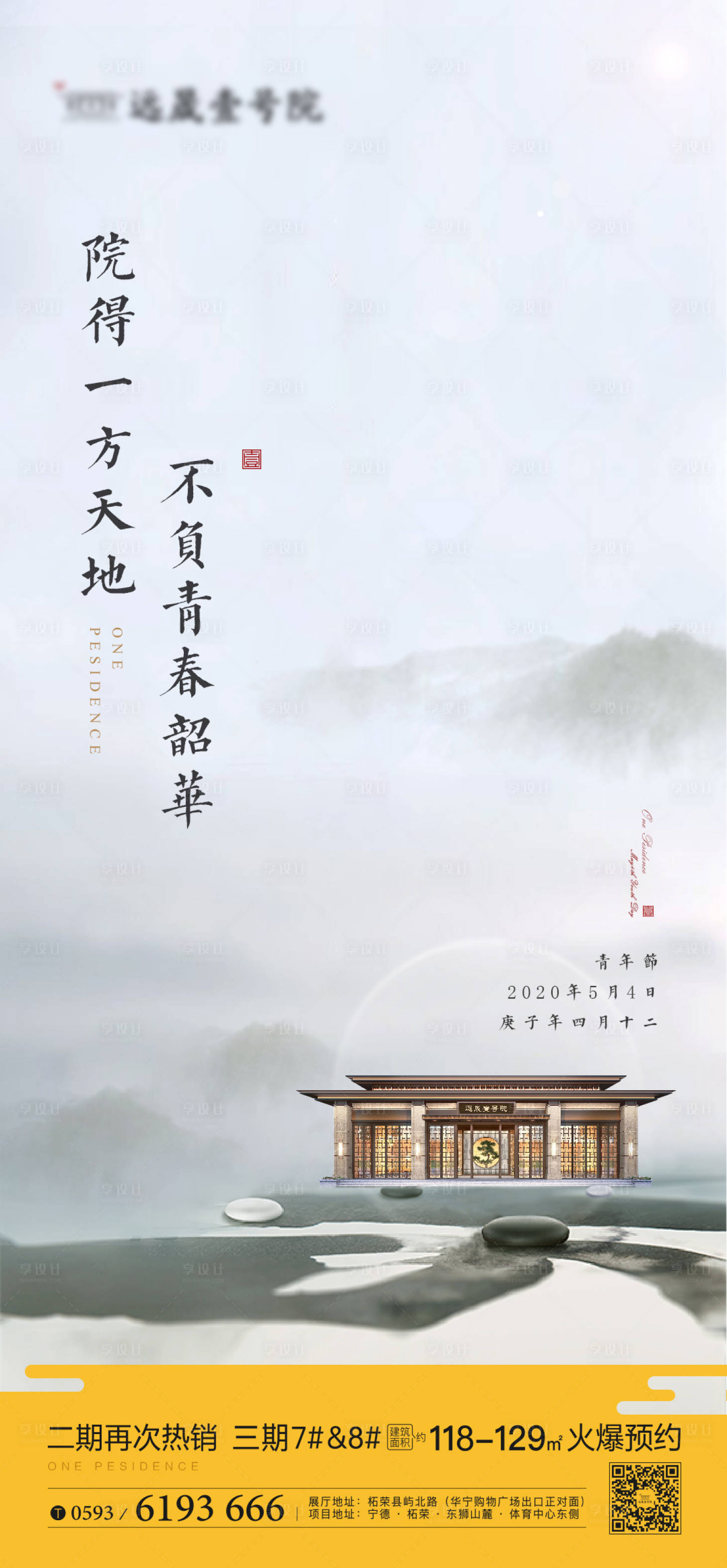 源文件下載【地產(chǎn)五四青年節(jié)海報】編號：17240000837152805