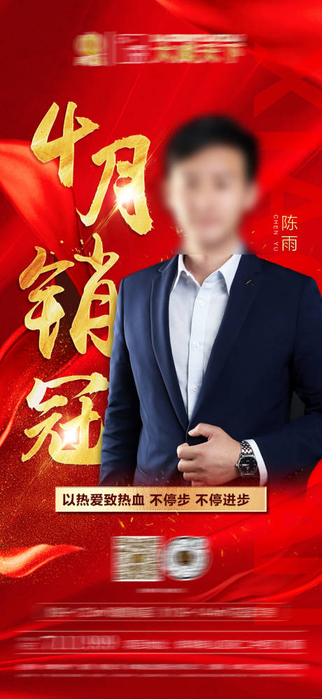 源文件下载【房地产红金大气人物销冠移动端海报】编号：89370000836549770