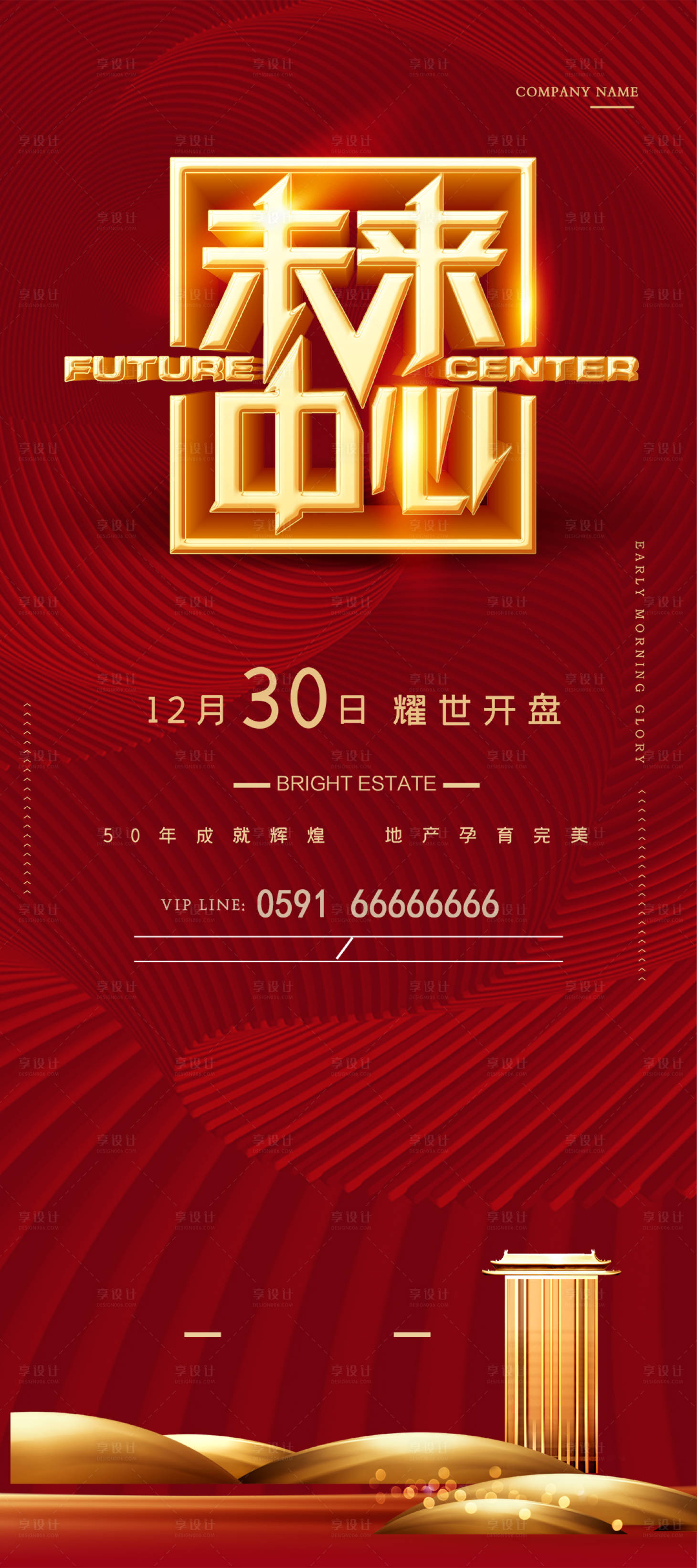 源文件下载【享设计】搜索编号：78400000876807962【高端地产开盘促销海报】