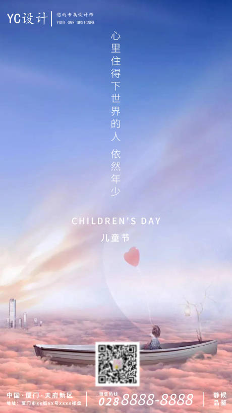 源文件下載【享設計】搜索編號：84570000993307085【房地產六一兒童節海報】